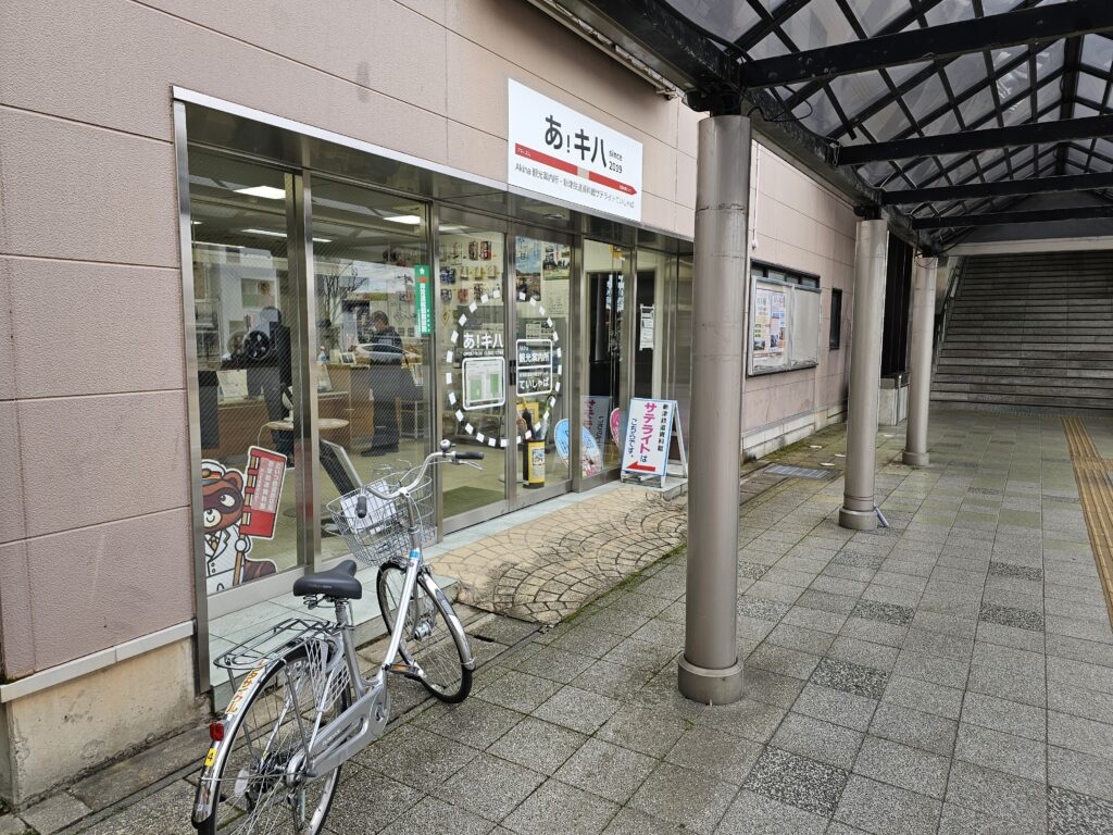 「あ！キハ」観光案内所