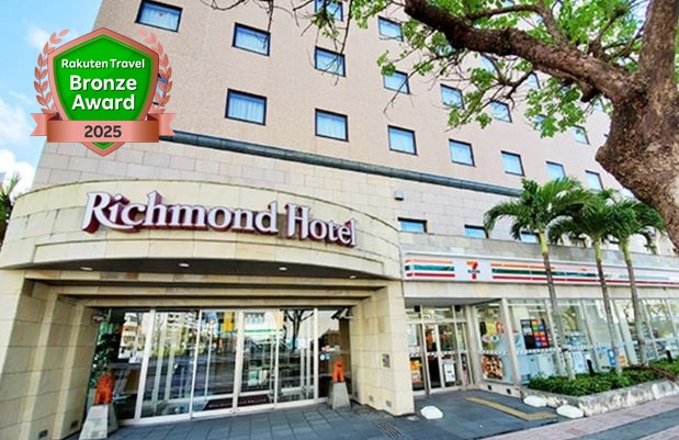 リッチモンドホテル那覇久茂地（２０２６年７月１３日リニューアル）