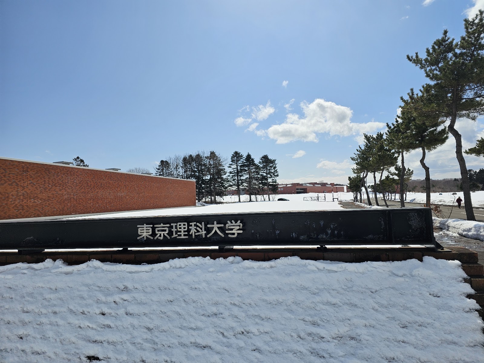 東京理科大学おしゃまんべキャンパス標識と雪景色