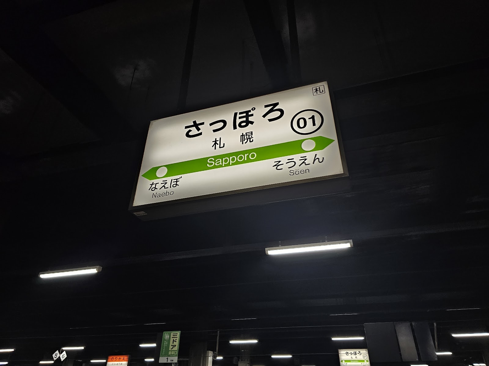 札幌駅の駅名看板（夜間）