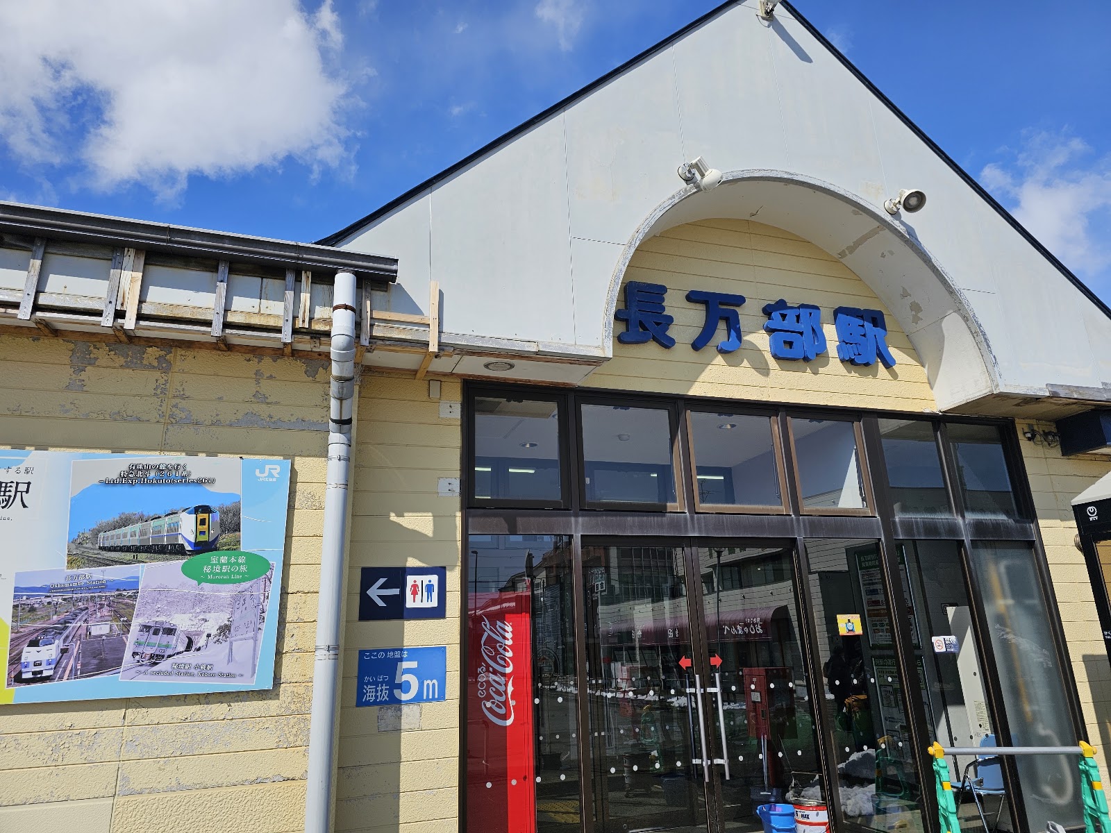 長万部駅の駅舎外観と看板