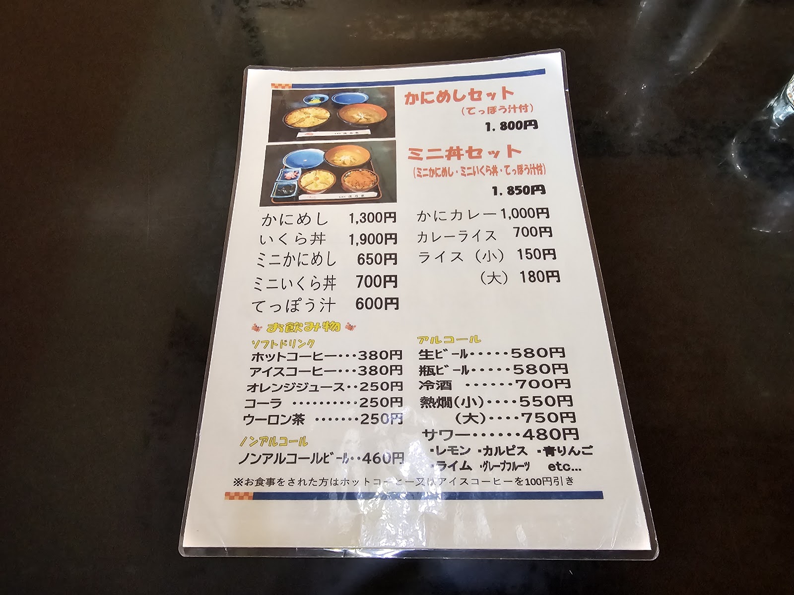 駅前食堂のメニュー看板