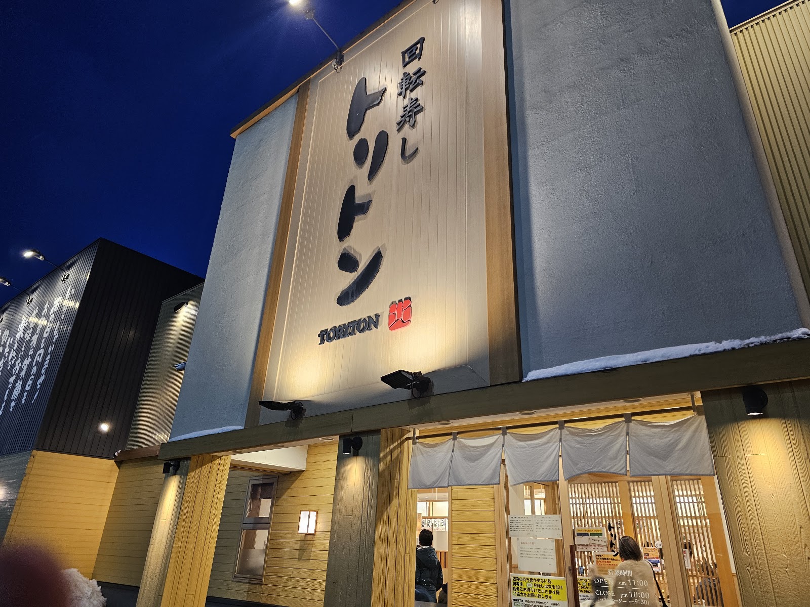 トリトン寿司店の夜間の外観