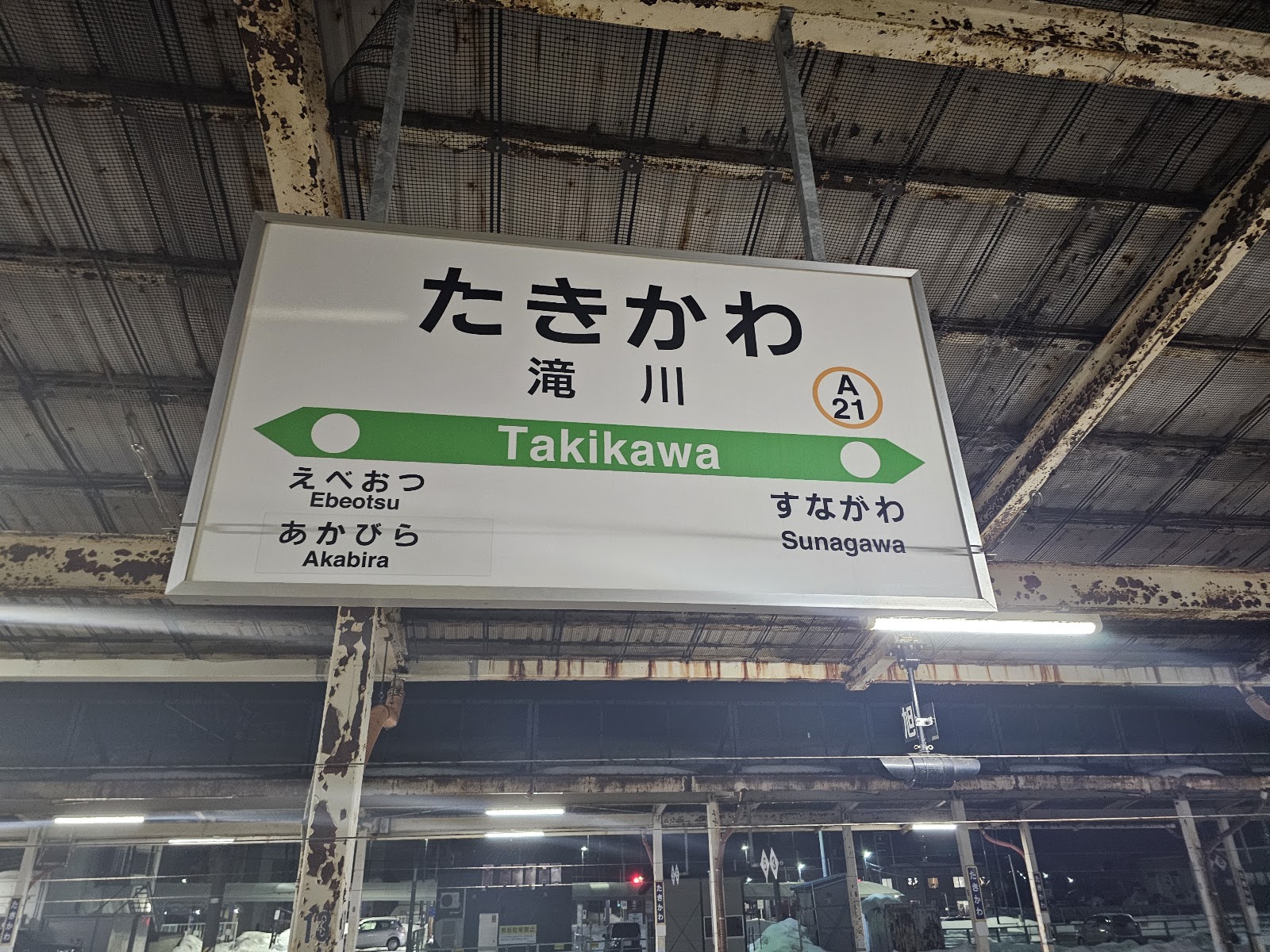 滝川駅の駅名標