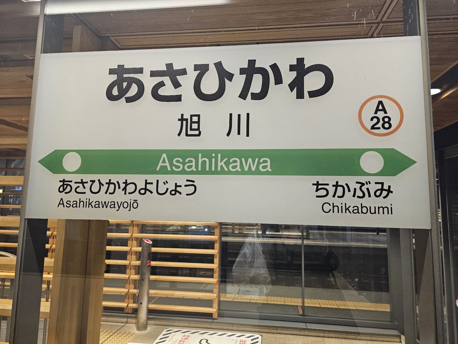 旭川駅の駅名標